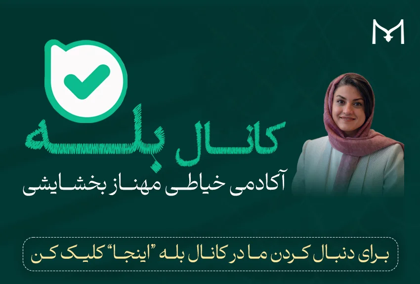 کانال مهناز بخشایشی در بله